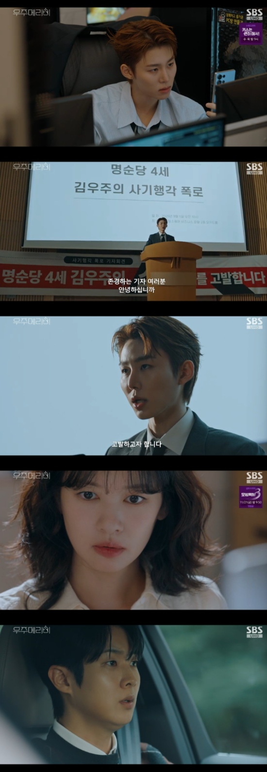 '우주메리미' 방송 화면 캡처