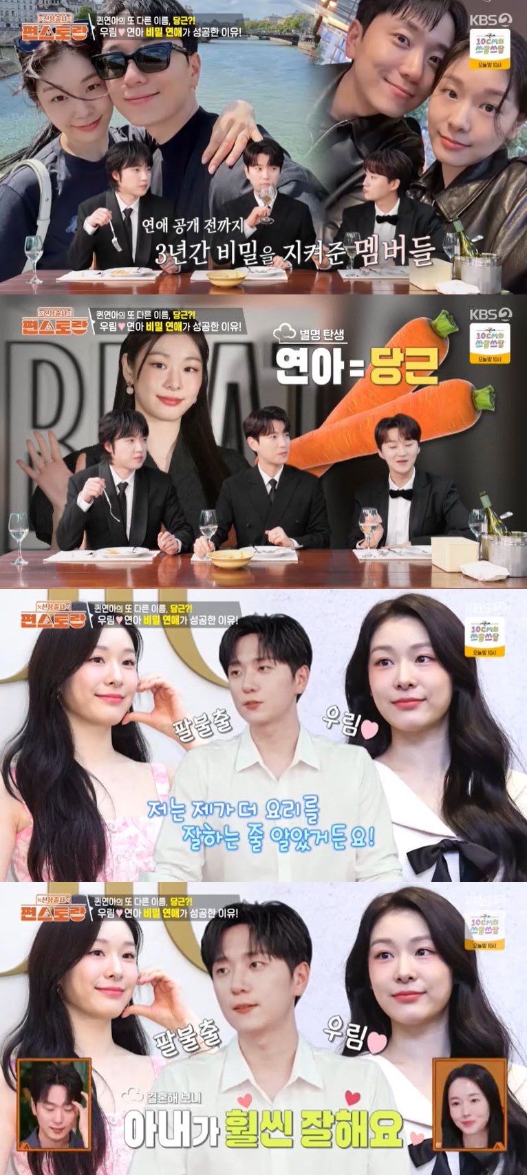 사진=KBS 2TV '신상출시 편스토랑' 방송 화면