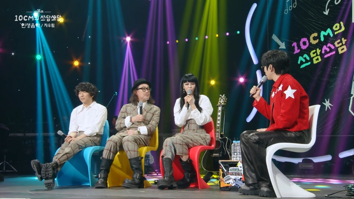 '더 시즌즈' 자우림, 10CM
