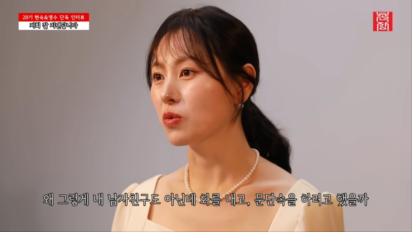 '나는 SOLO' 28기 현숙