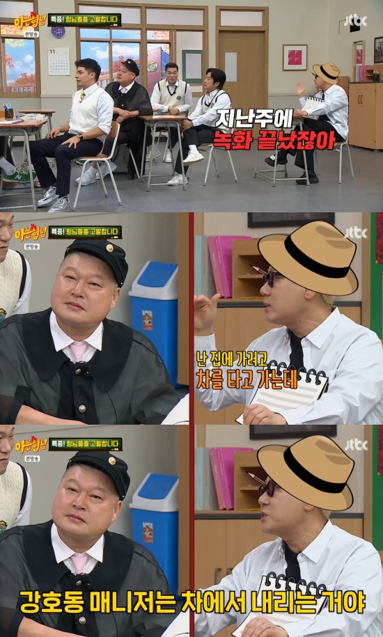 '아는 형님' 방송 캡처