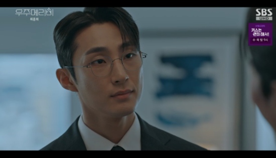 SBS 금토드라마 '우주메리미' 배나라 방송화면 캡처