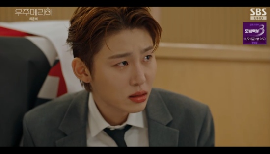 SBS 금토드라마 '우주메리미' 서범준 방송화면 캡처