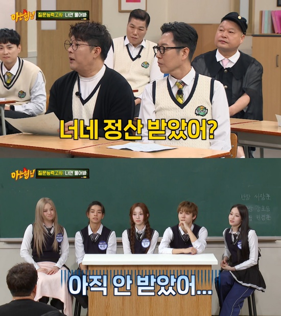 '아형' 방송 캡처