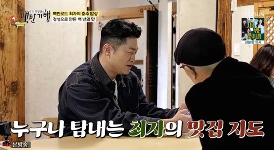 사진= TV조선 '식객 허영만의 백반기행' 방송 캡처