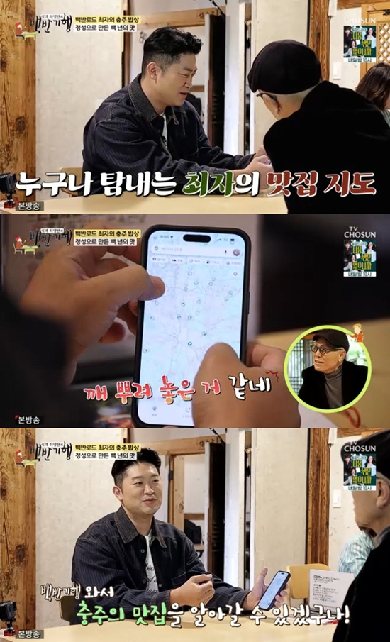 사진= TV조선 '식객 허영만의 백반기행' 방송 캡처