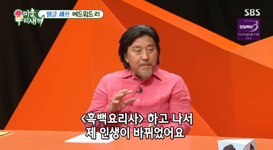 사진= SBS '미운 우리 새끼' 방송 캡처