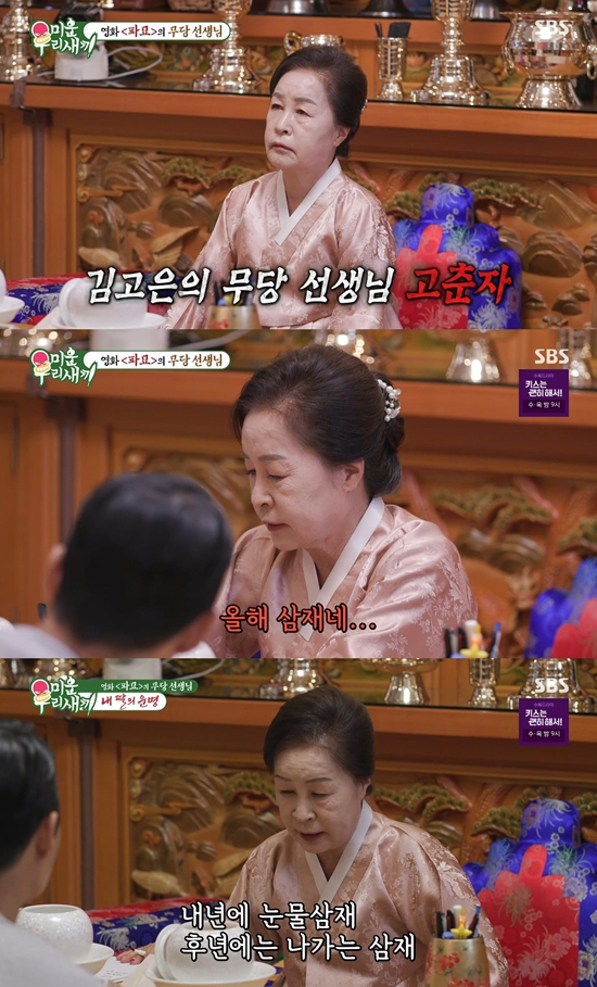 사진= SBS '미운 우리 새끼' 방송 캡처