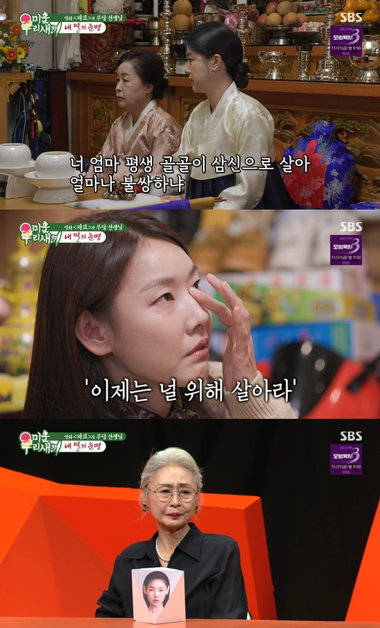 사진= SBS '미운 우리 새끼' 방송 캡처