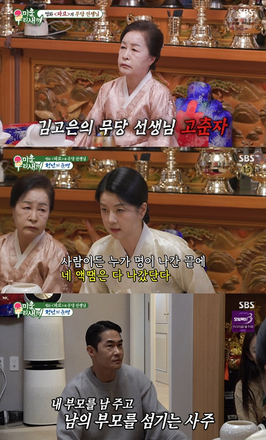 사진= SBS '미운 우리 새끼' 방송 캡처