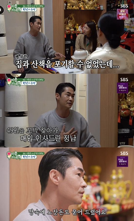 사진= SBS '미운 우리 새끼' 방송 캡처