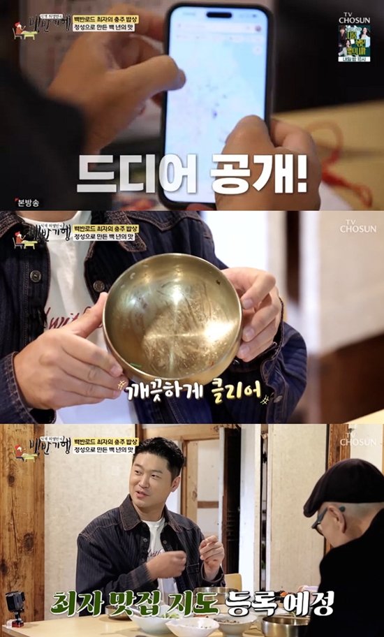 사진= TV조선 '식객 허영만의 백반기행' 방송 캡처