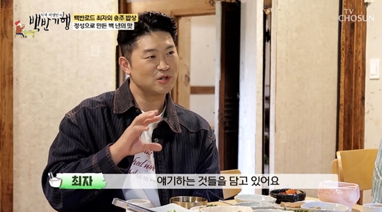 사진= TV조선 '식객 허영만의 백반기행' 방송 캡처
