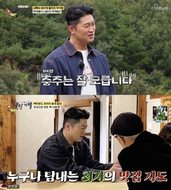 사진= TV조선 '식객 허영만의 백반기행' 방송 캡처