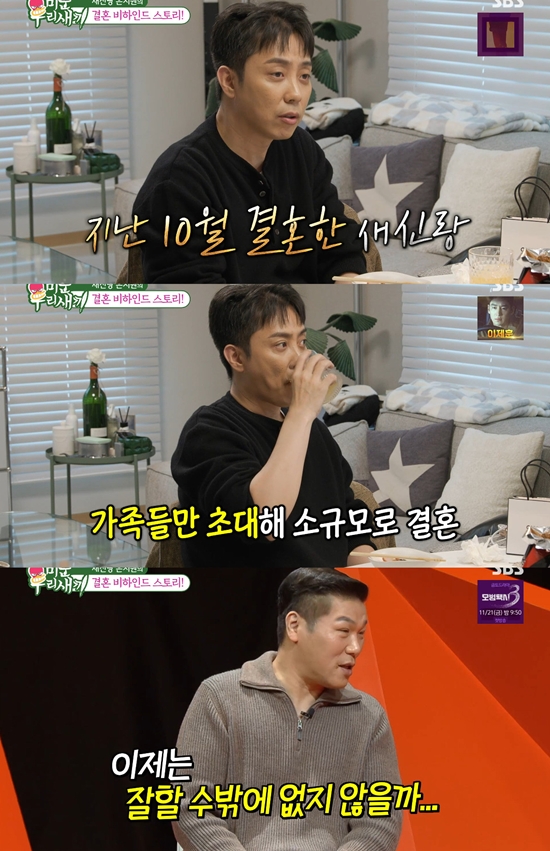 사진= SBS '미운 우리 새끼' 방송 캡처