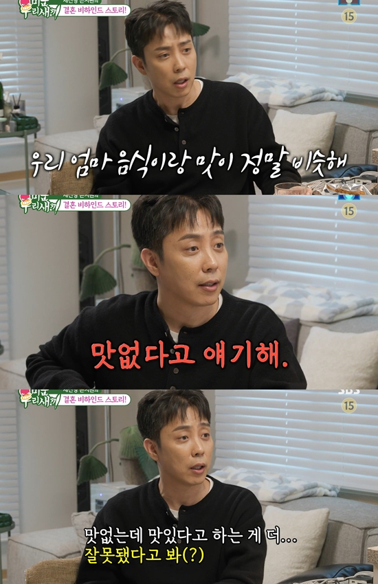 ​​​​​​​사진= SBS '미운 우리 새끼' 방송 캡처