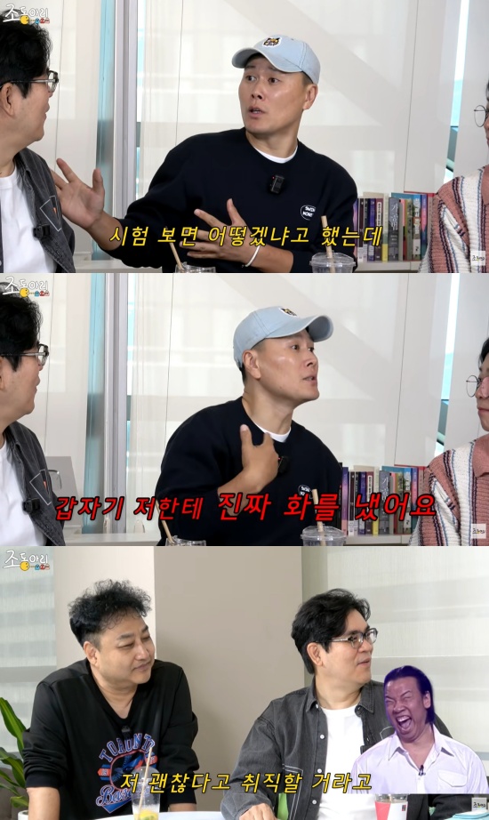 '조동아리' 유튜브 캡처