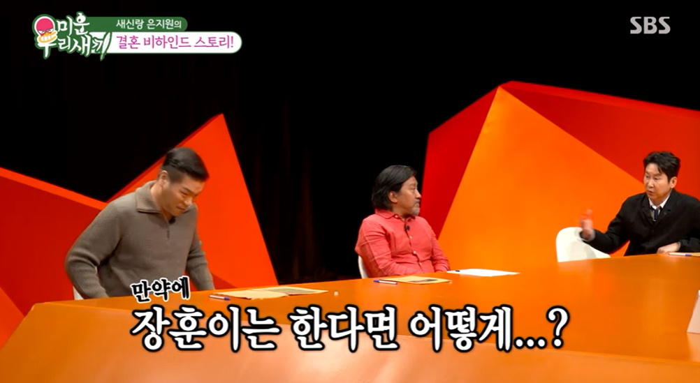 SBS '미운 우리 새끼'