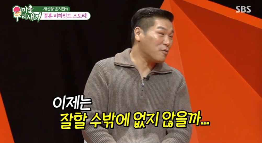 SBS '미운 우리 새끼'