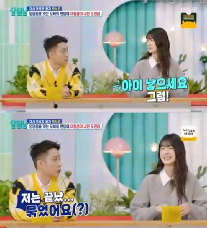 '살림남' 방송 캡처