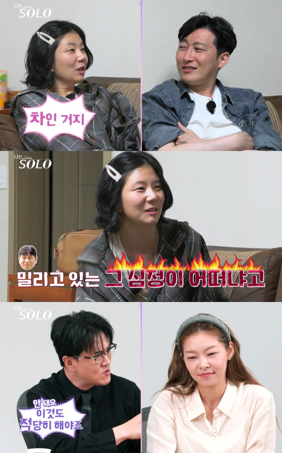 '나는 솔로' 28기 방송 화면.