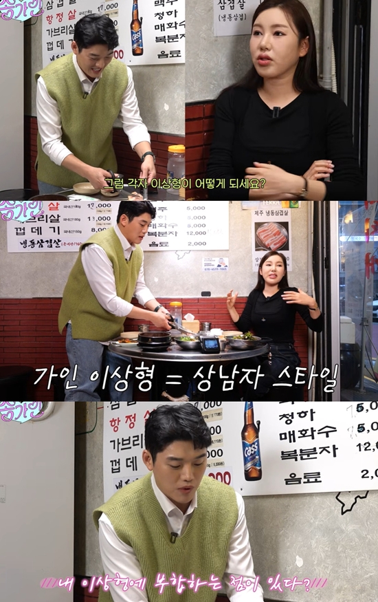 '송가인' 채널 캡처