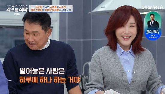 채널A '절친 토큐멘터리 – 4인용식탁' 방송 화면