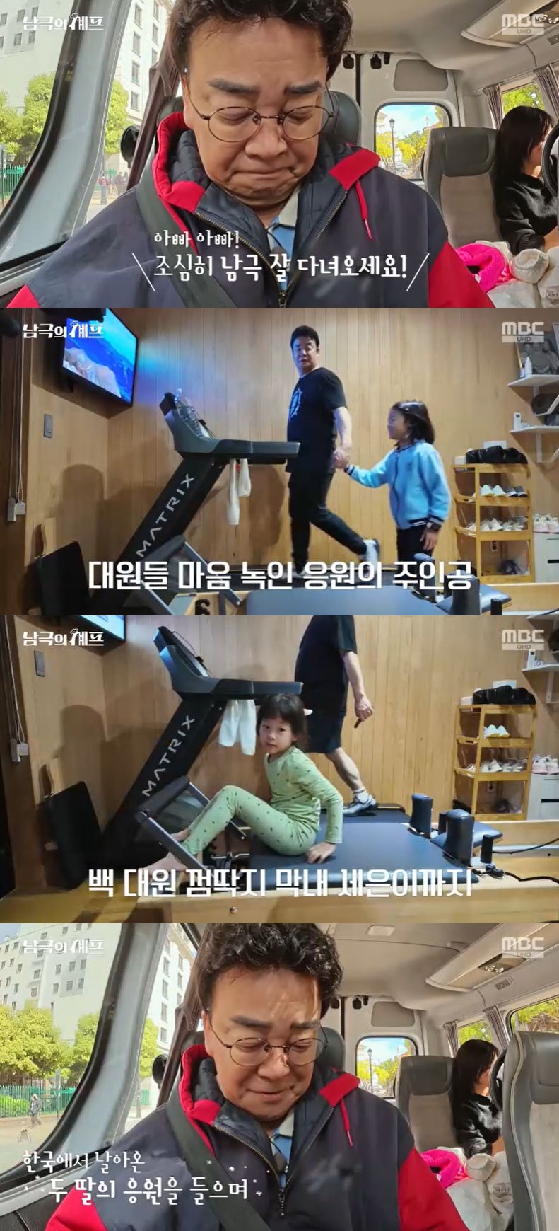 사진=MBC '남극의 셰프' 방송 화면