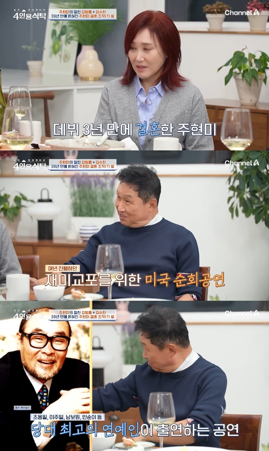  사진= 채널A '절친 토큐멘터리-4인용 식탁' 방송 캡처