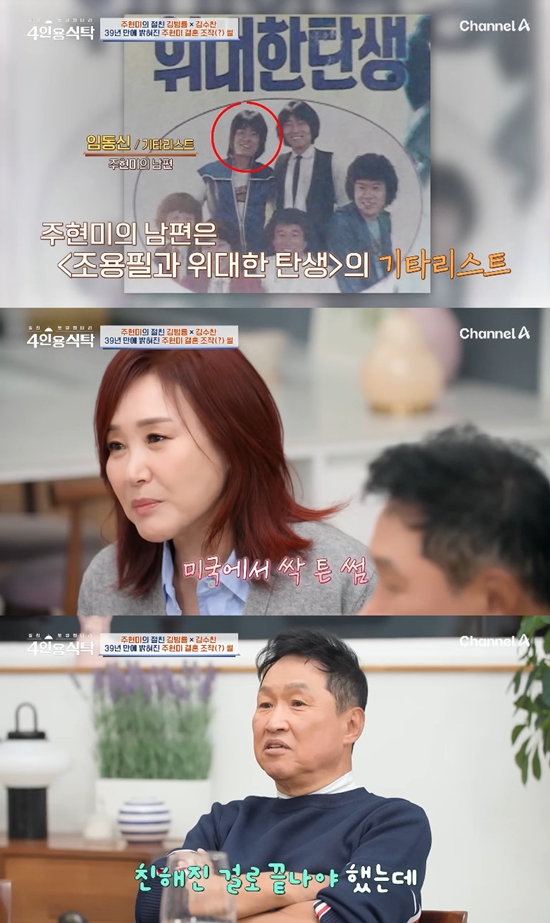  사진= 채널A '절친 토큐멘터리-4인용 식탁' 방송 캡처