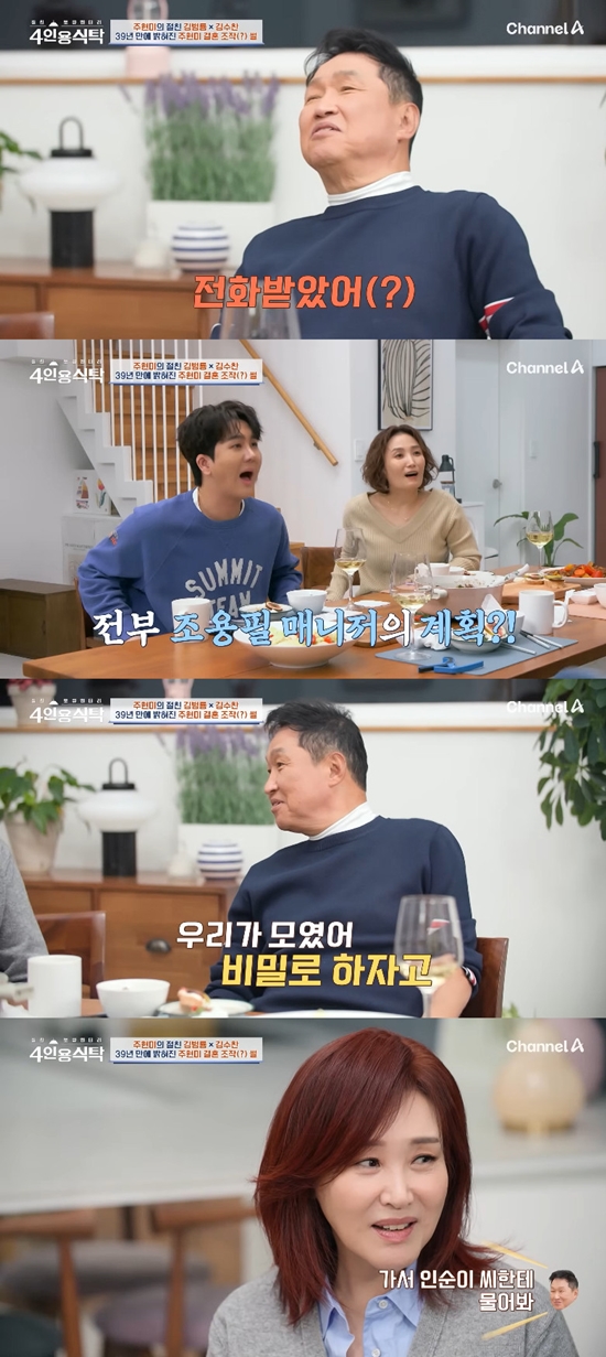  사진= 채널A '절친 토큐멘터리-4인용 식탁' 방송 캡처