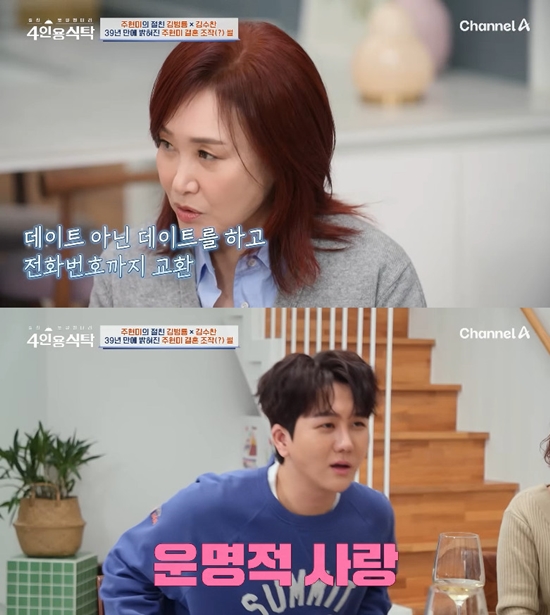  사진= 채널A '절친 토큐멘터리-4인용 식탁' 방송 캡처