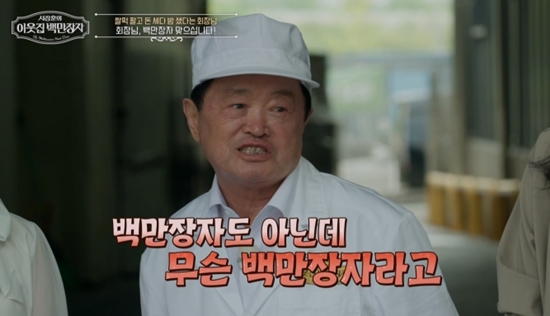 EBS '서장훈의 이웃집 백만장자'