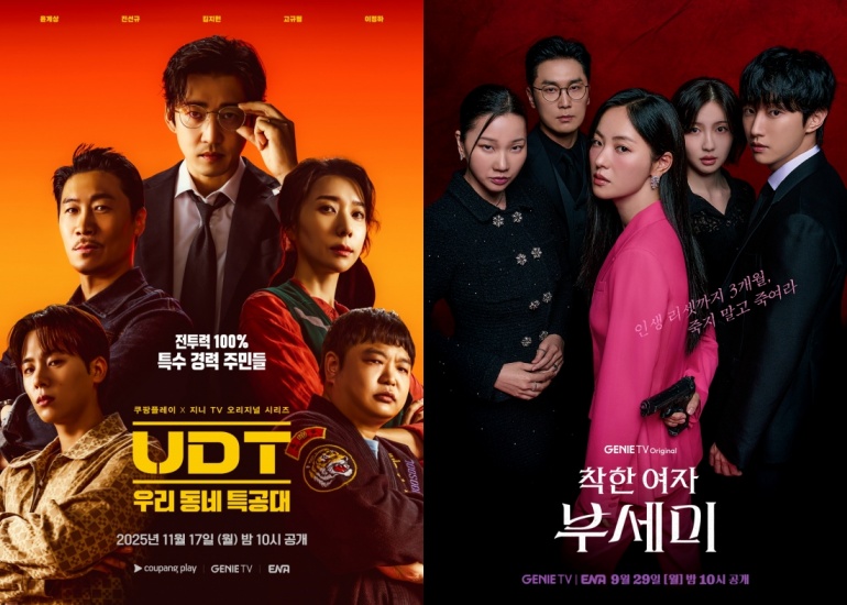 'UDT'-'부세미' 포스터, 쿠팡플레이-스튜디오지니