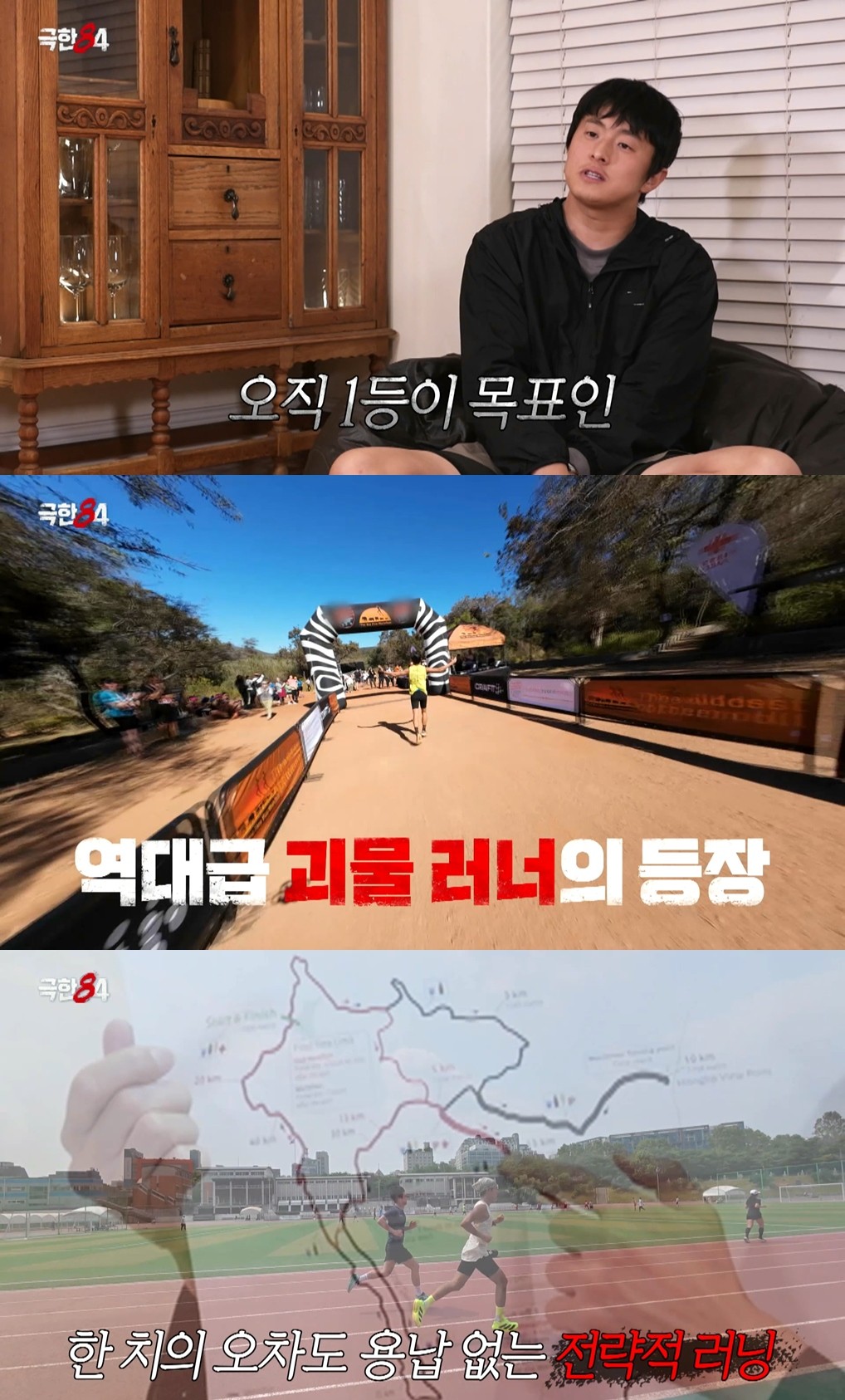 MBC '극한84' 화면 캡처