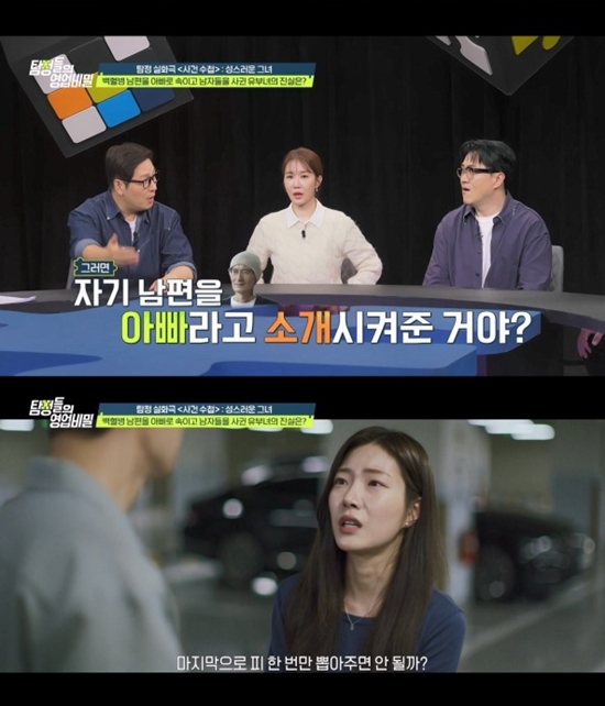 사진= 채널A '탐정들의 영업비밀' 제공