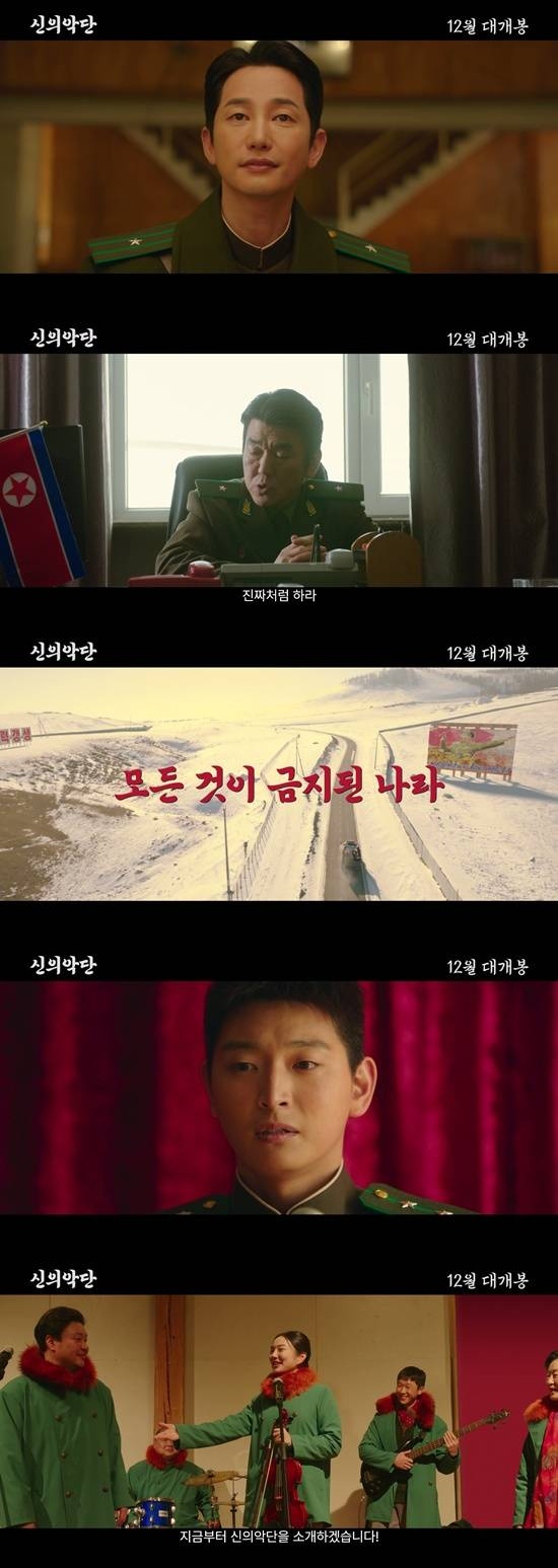 영화 '신의악단'