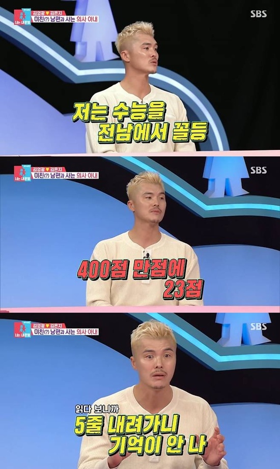 '동상이몽2' 김영광