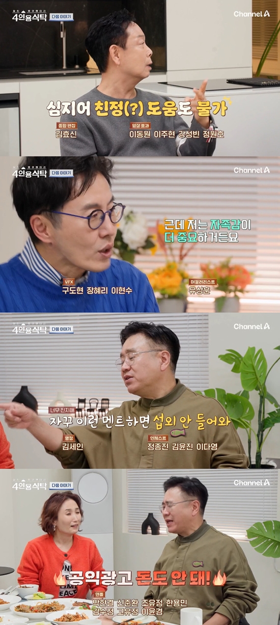 사진= 채널A '절친 토큐멘터리-4인용 식탁' 방송 캡처