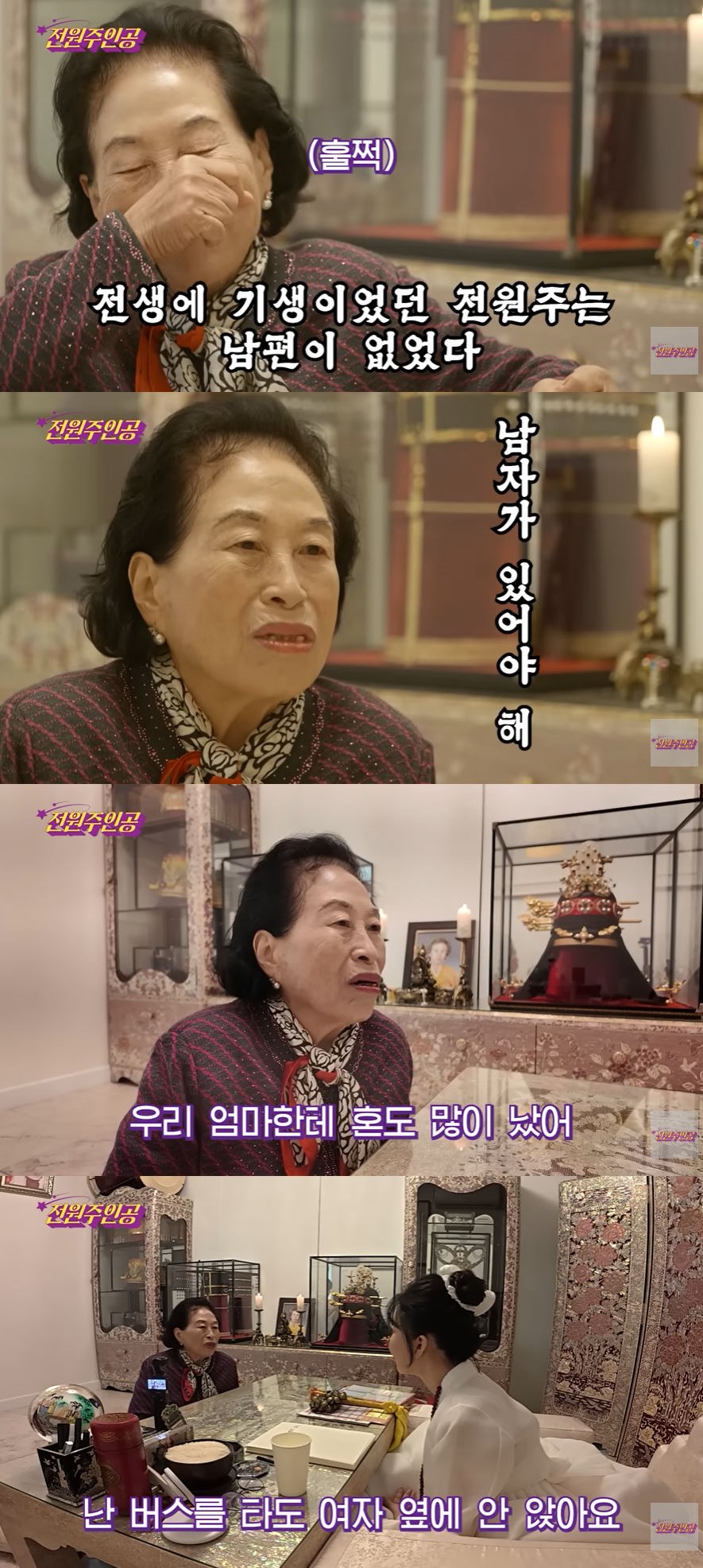 사진=유튜브 채널 '전원주_전원주인공' 영상 캡처