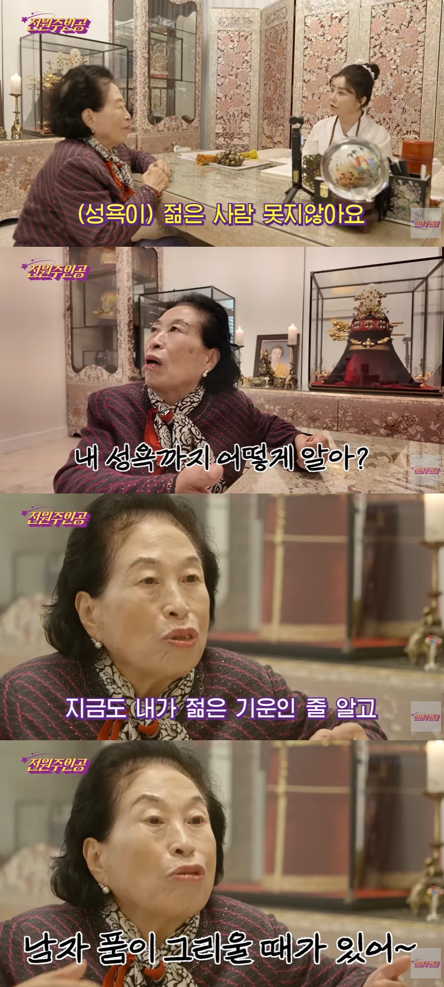 사진=유튜브 채널 '전원주_전원주인공' 영상 캡처