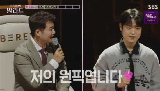 SBS 예능 프로그램 '우리들의 발라드' 전현무 천범석 방송화면 캡처