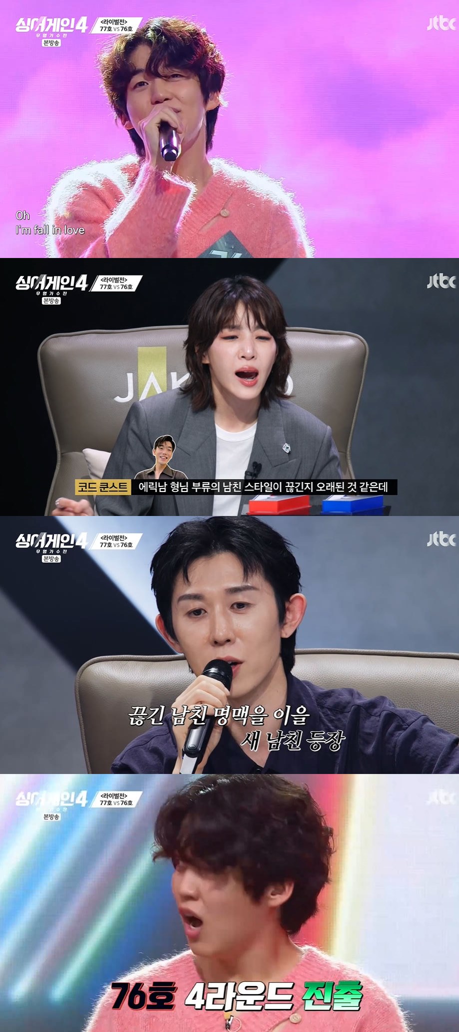 사진=JTBC '싱어게인-무명가수전 시즌4' 방송 화면