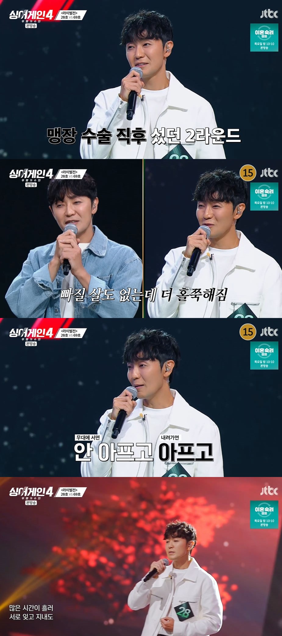 사진=JTBC '싱어게인-무명가수전 시즌4' 방송 화면