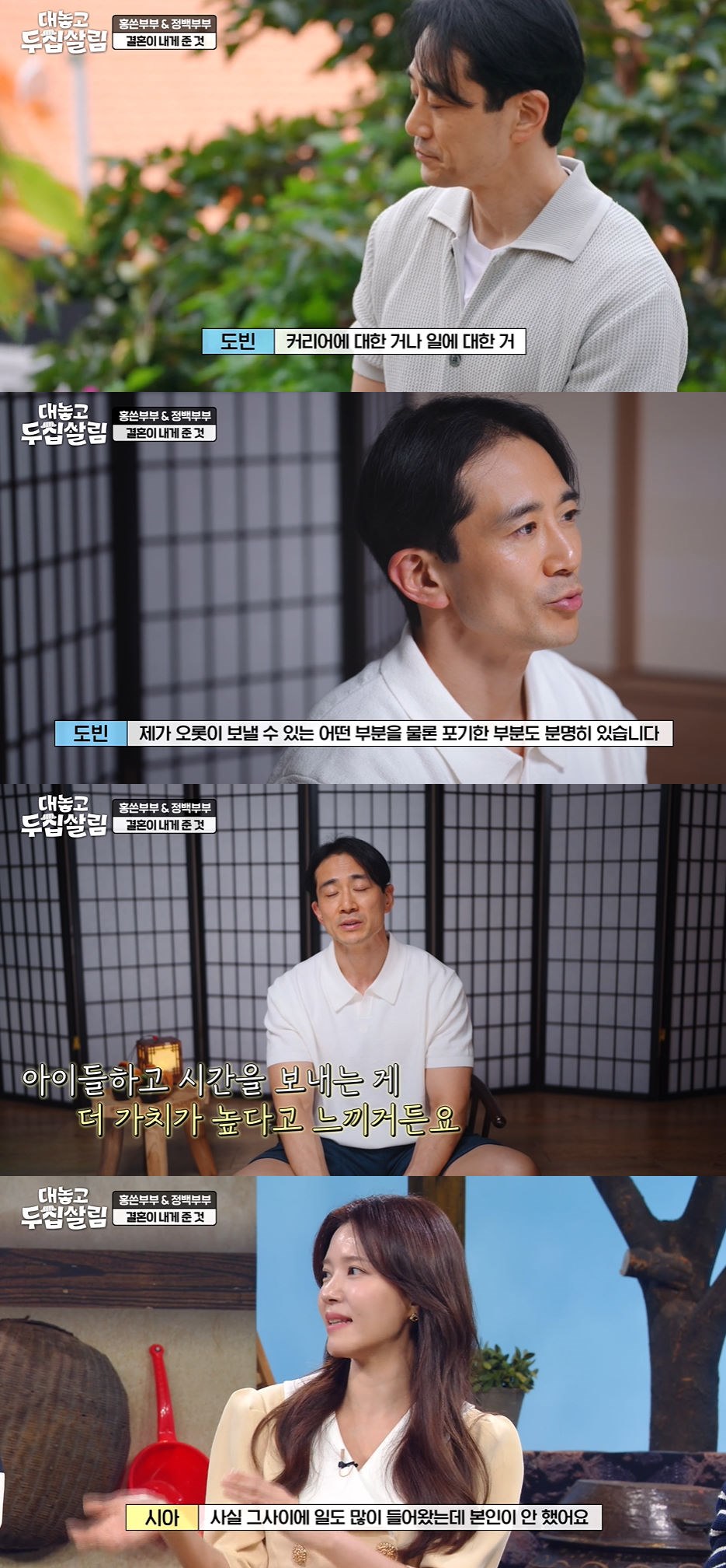 사진=JTBC '대놓고 두 집 살림' 방송 화면