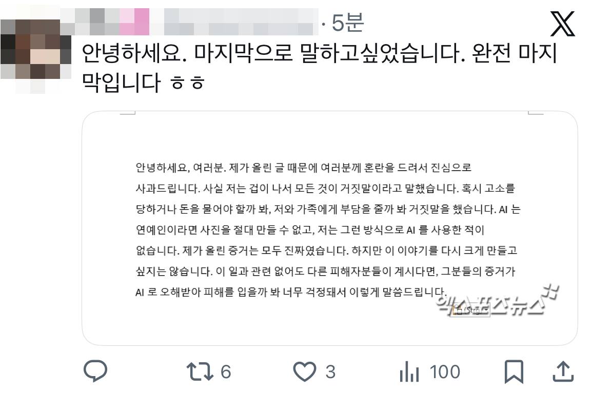 A씨 X 계정 게시물