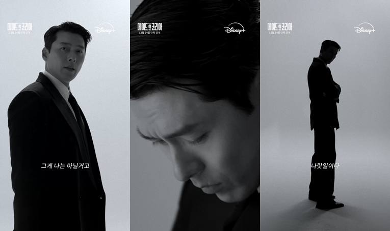 '메이드 인코리아' 현빈 