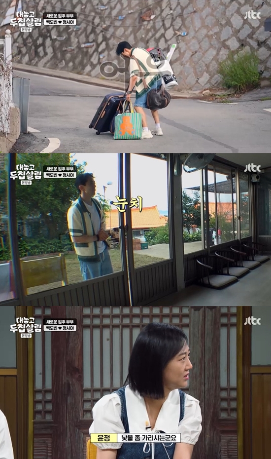 사진= JTBC '대놓고 두 집 살림' 방송 캡처