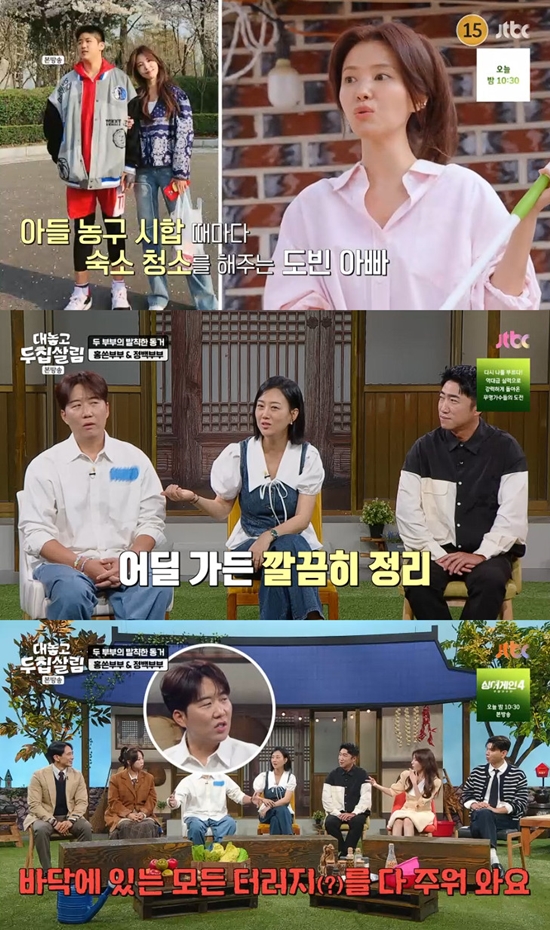 사진= JTBC '대놓고 두 집 살림' 방송 캡처