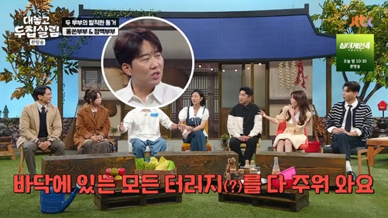 사진= JTBC '대놓고 두 집 살림' 방송 캡처